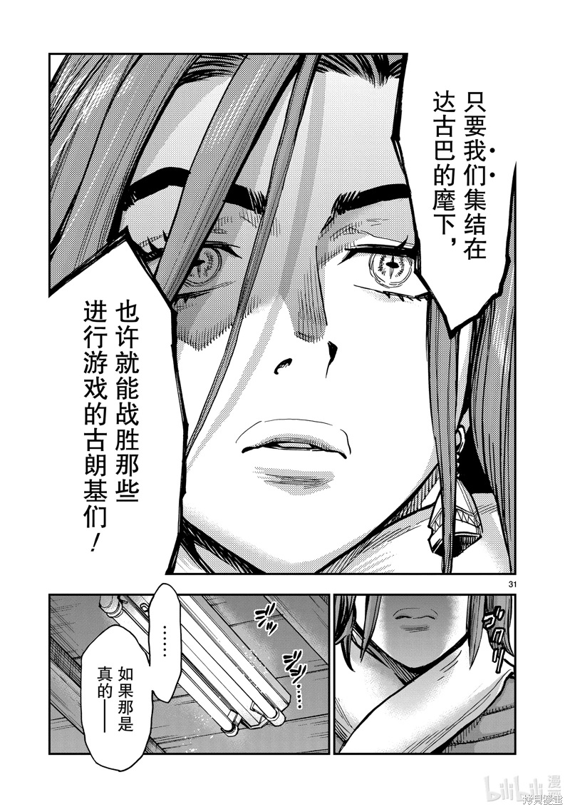 假面騎士空我: 113話 - 第31页