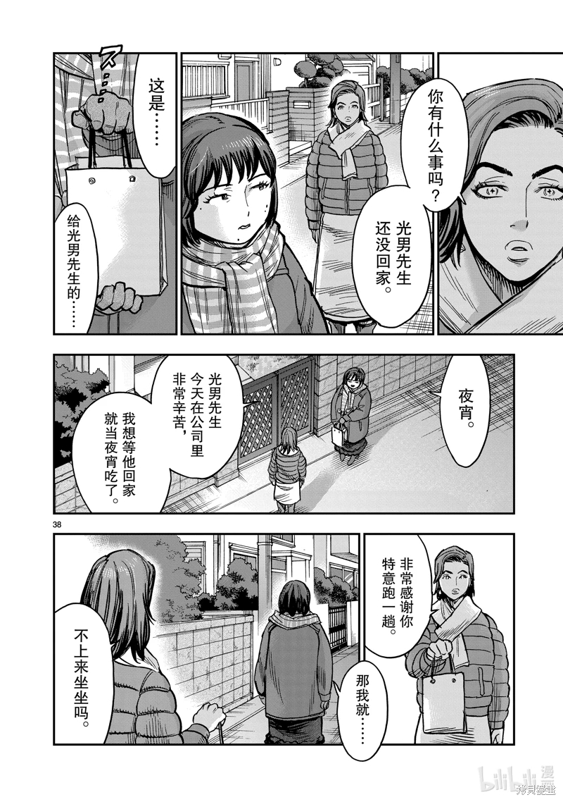 假面騎士空我: 113話 - 第38页