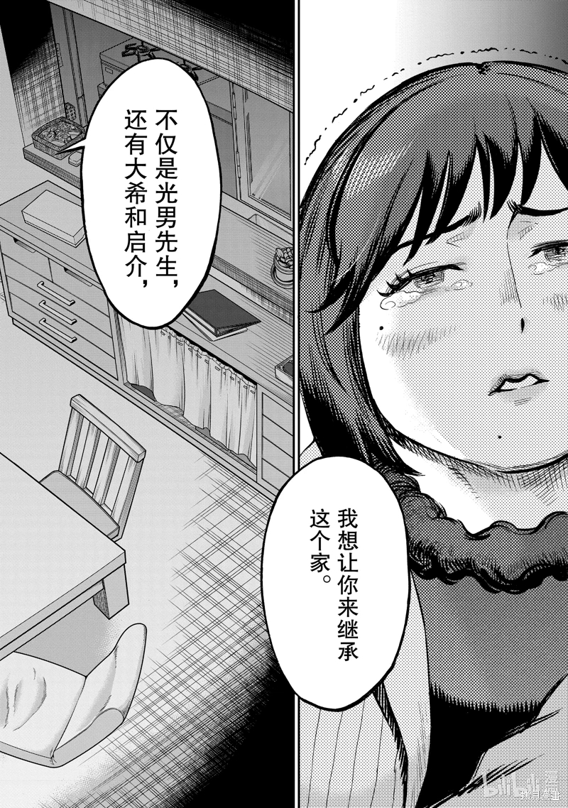 假面騎士空我: 113話 - 第44页