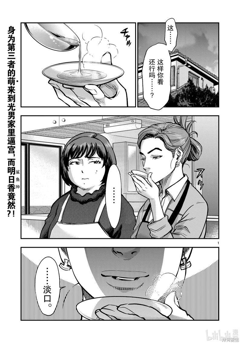 假面騎士空我: 114話 - 第1页