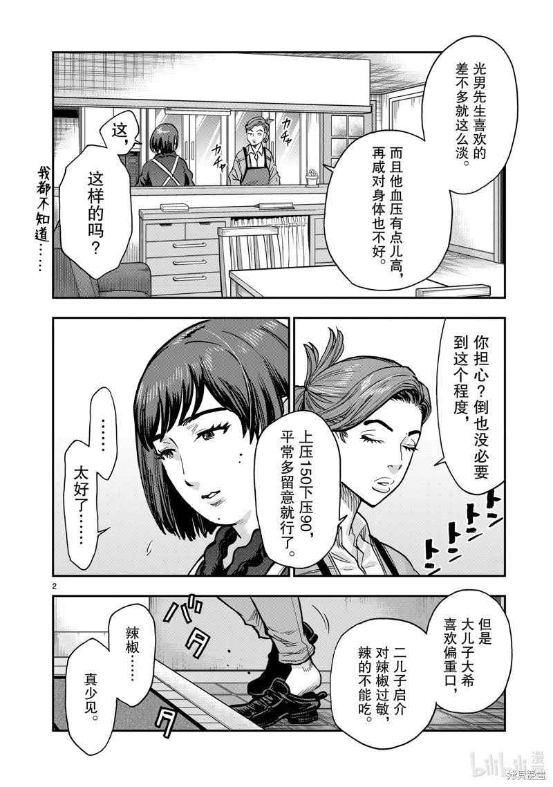 假面騎士空我: 114話 - 第2页