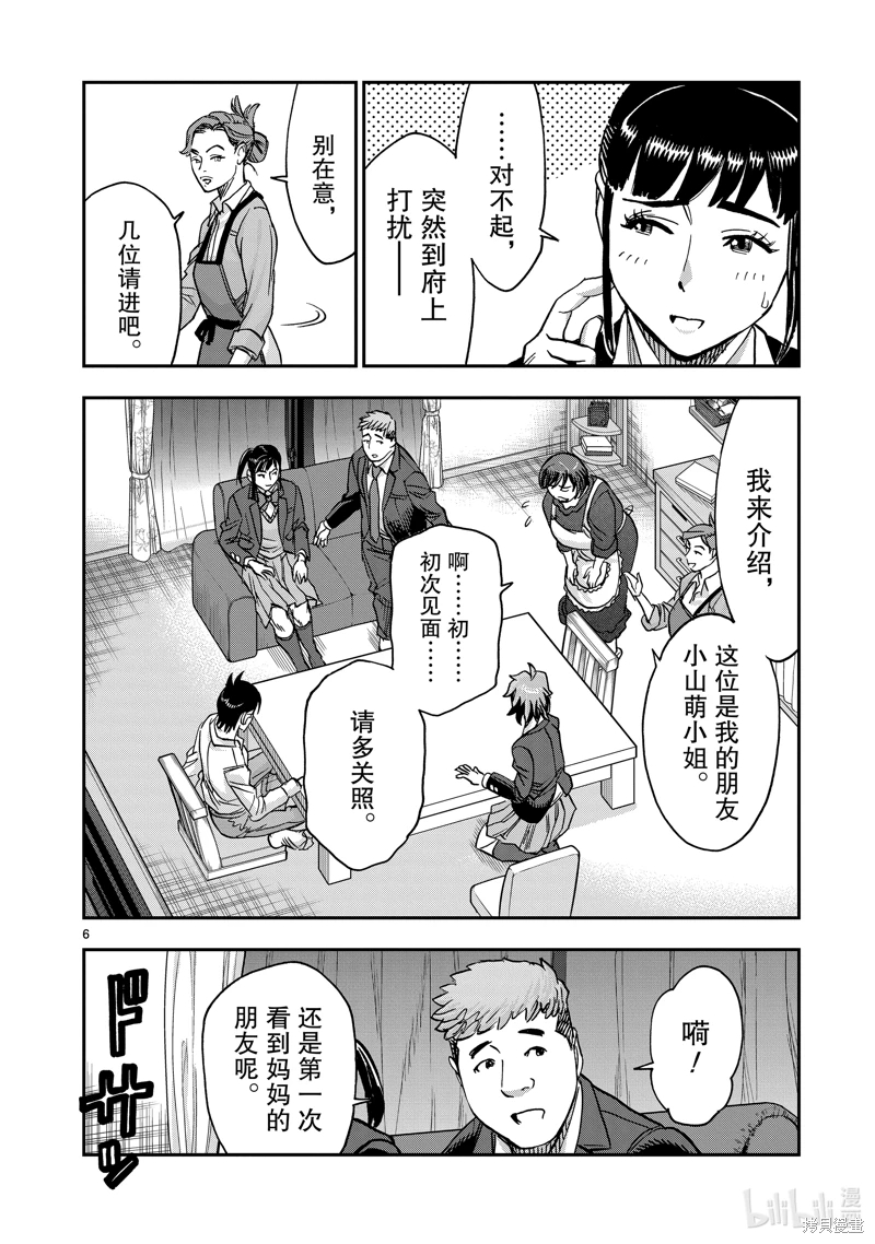 假面騎士空我: 114話 - 第6页