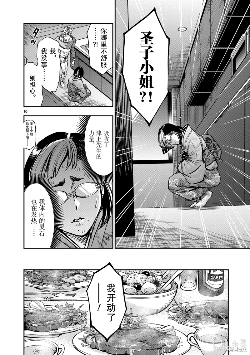 假面騎士空我: 114話 - 第10页