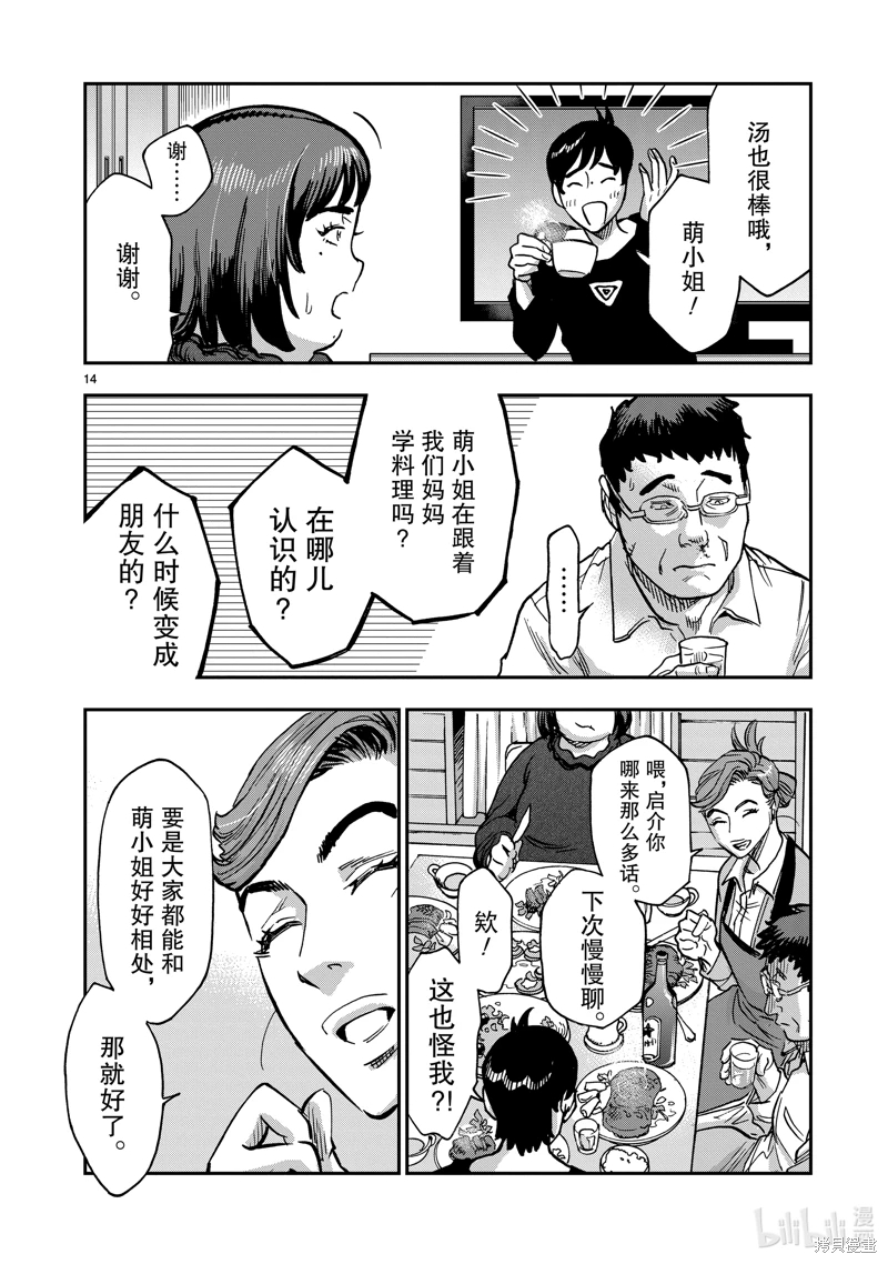 假面騎士空我: 114話 - 第14页