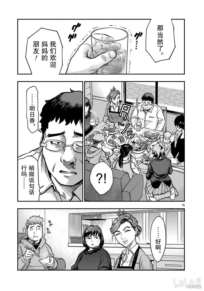 假面騎士空我: 114話 - 第15页