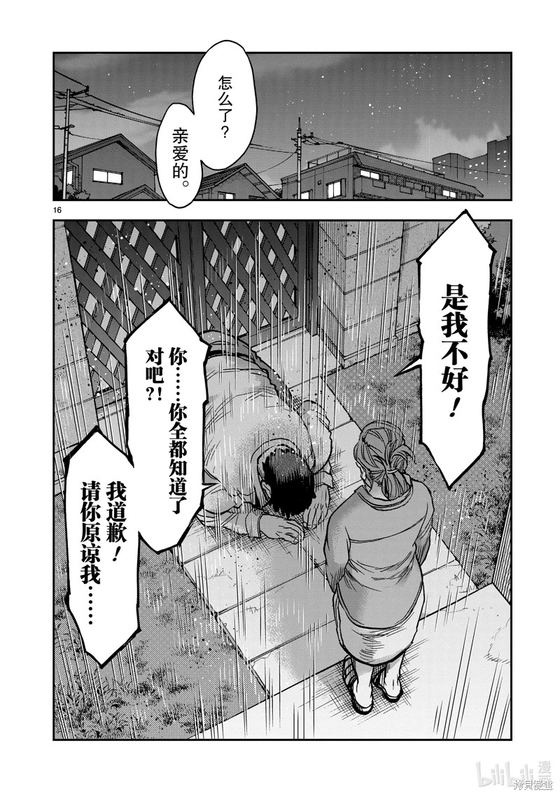 假面騎士空我: 114話 - 第16页