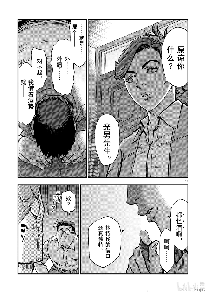 假面騎士空我: 114話 - 第17页