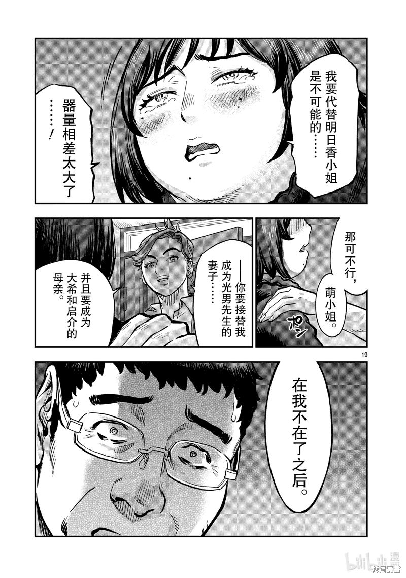 假面騎士空我: 114話 - 第19页