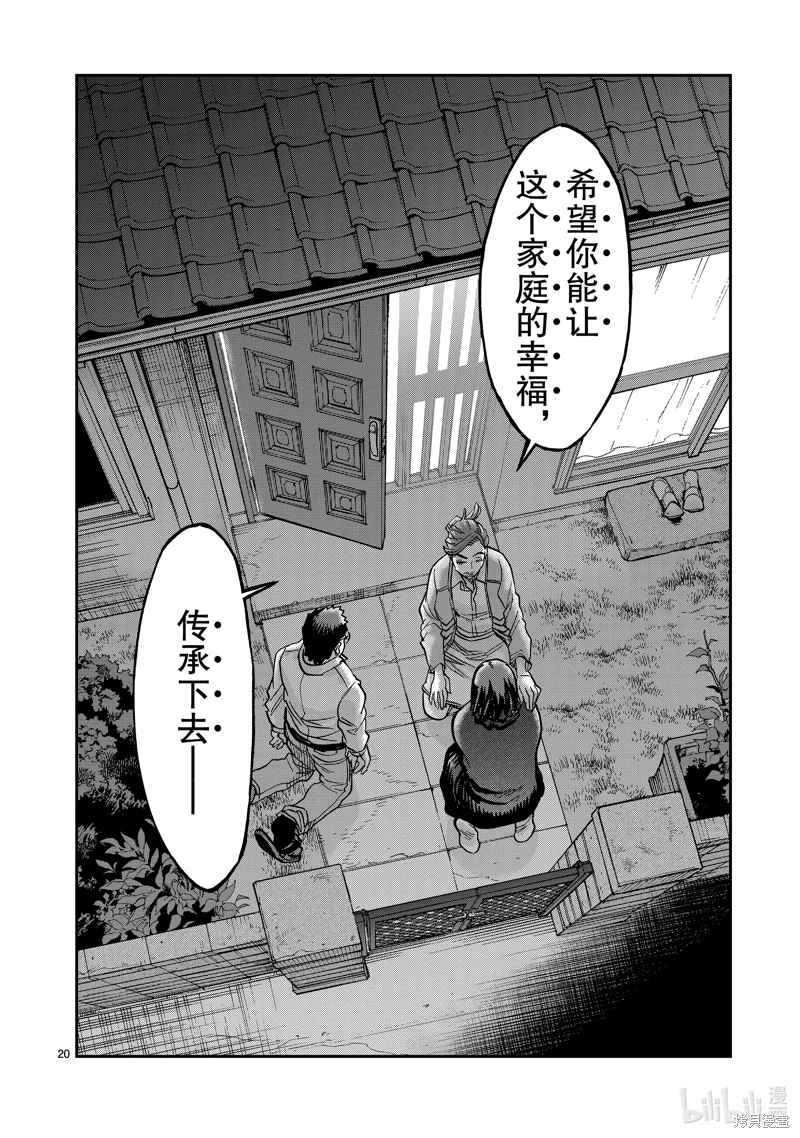 假面騎士空我: 114話 - 第20页