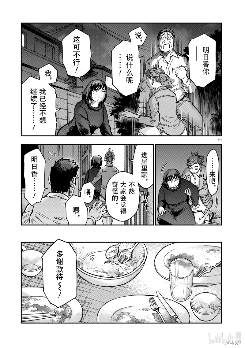 假面騎士空我: 114話 - 第21页