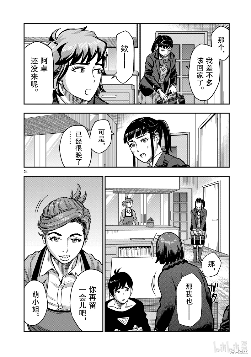 假面騎士空我: 114話 - 第24页