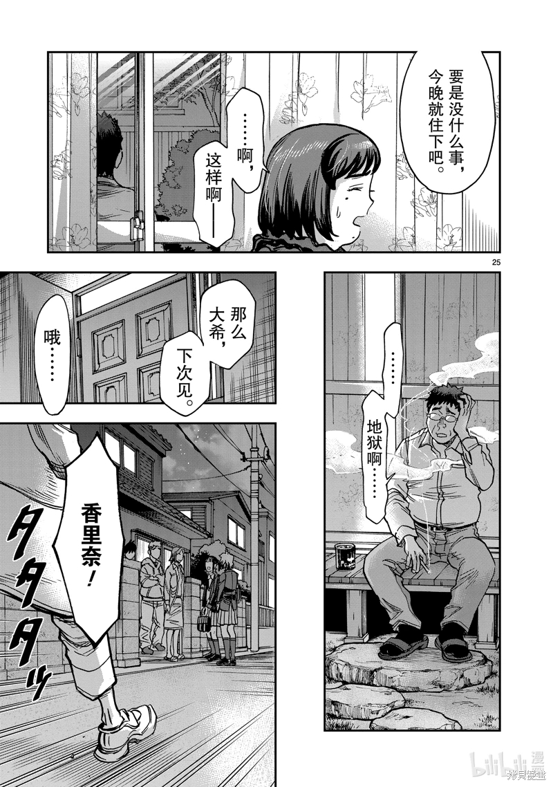 假面騎士空我: 114話 - 第25页