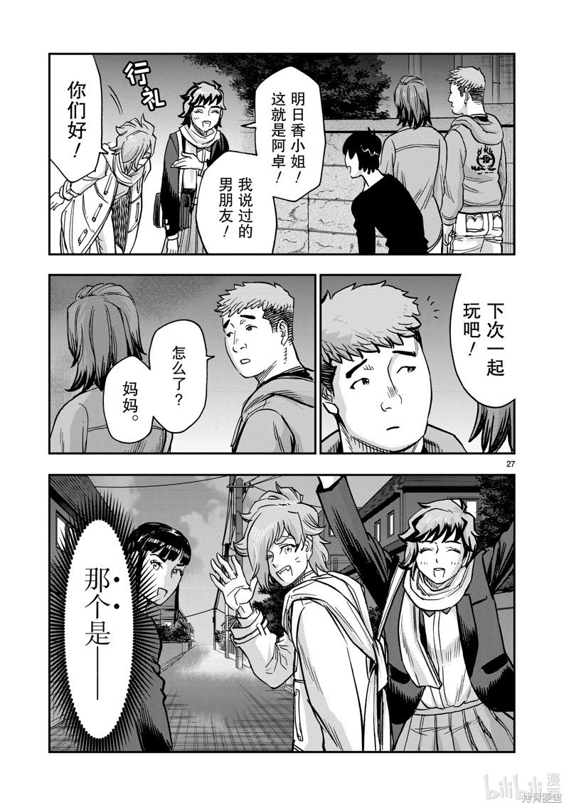 假面騎士空我: 114話 - 第27页