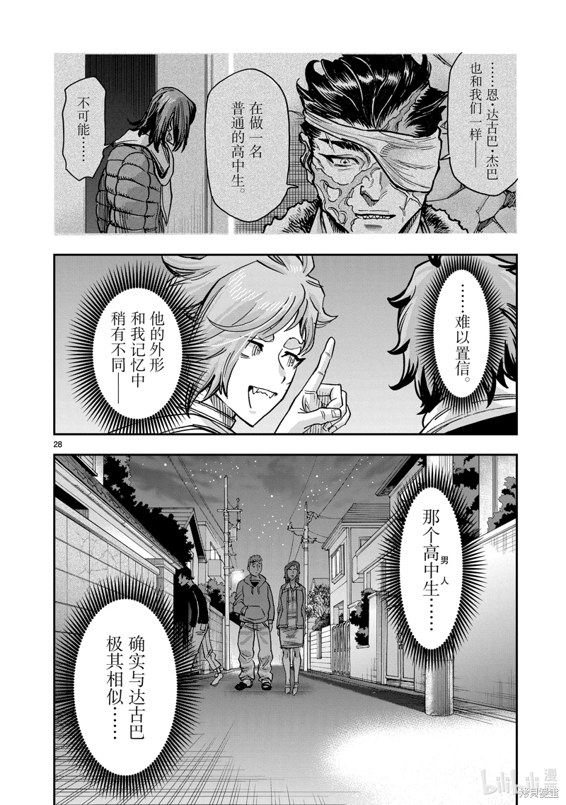 假面騎士空我: 114話 - 第28页