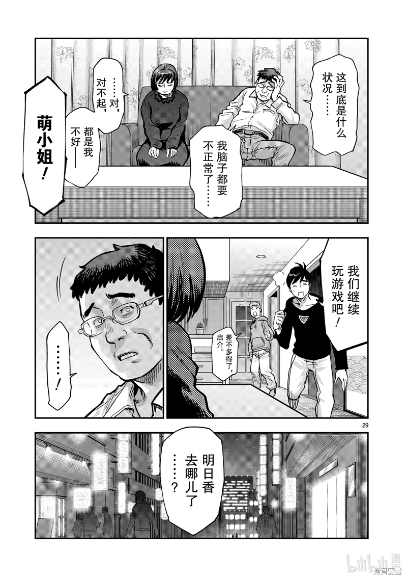 假面騎士空我: 114話 - 第29页