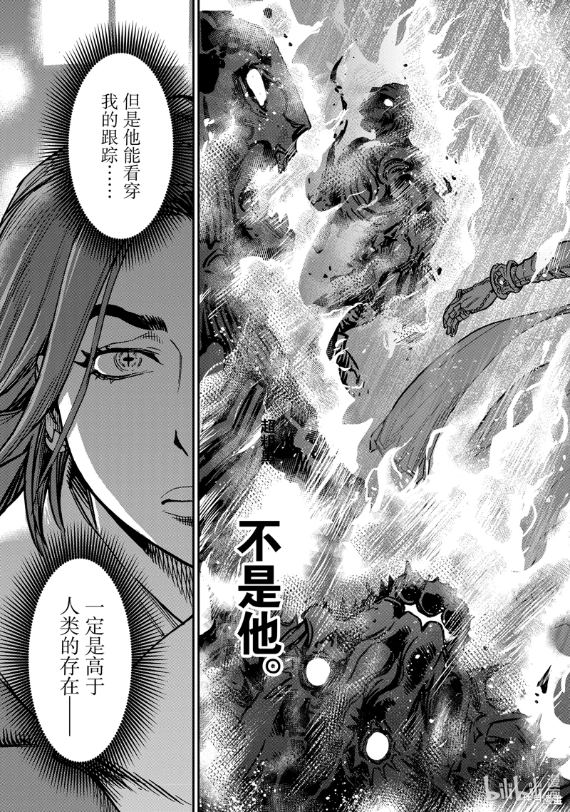 假面騎士空我: 114話 - 第37页