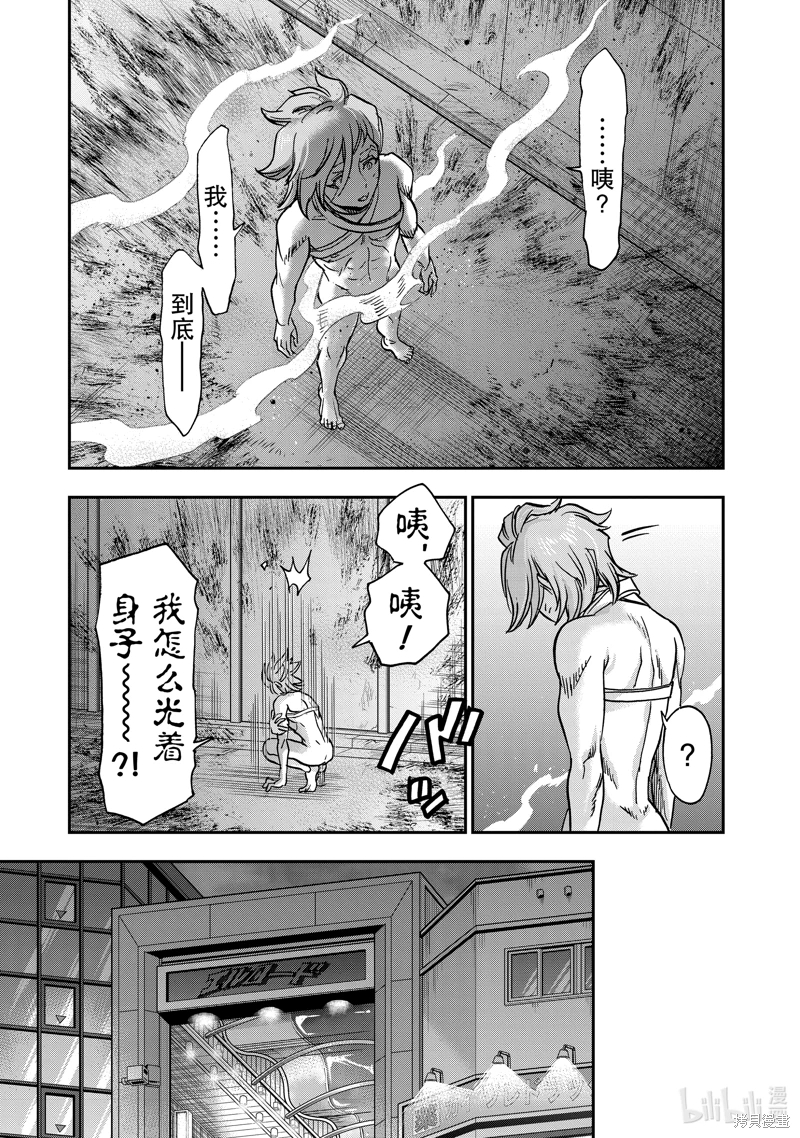 假面騎士空我: 115話 - 第13页