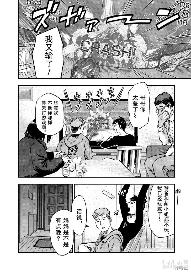 假面騎士空我: 115話 - 第22页