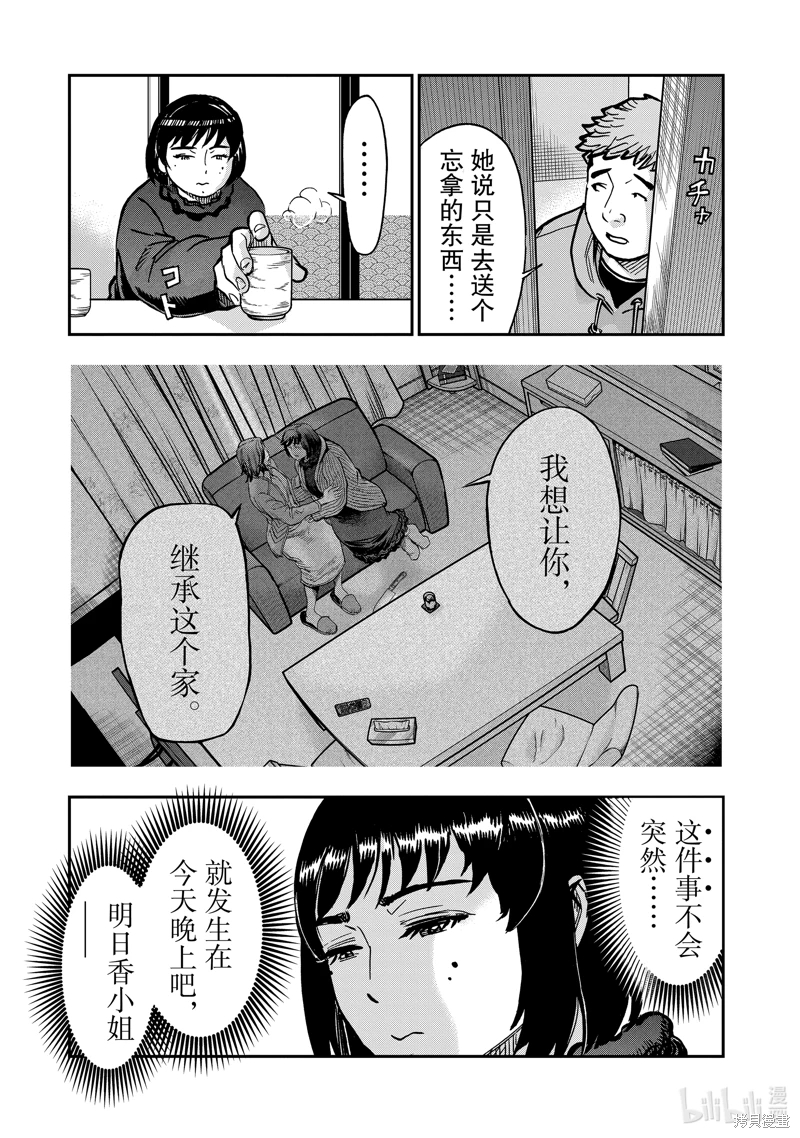 假面騎士空我: 115話 - 第23页