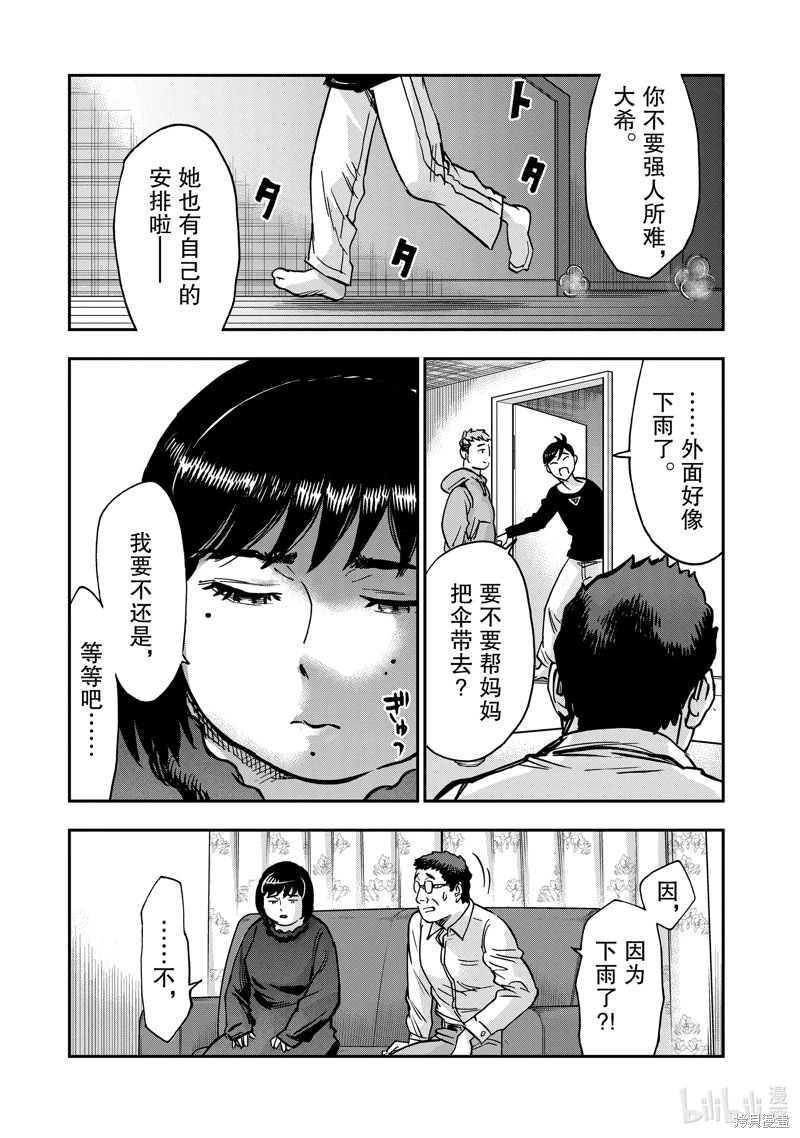 假面騎士空我: 115話 - 第25页