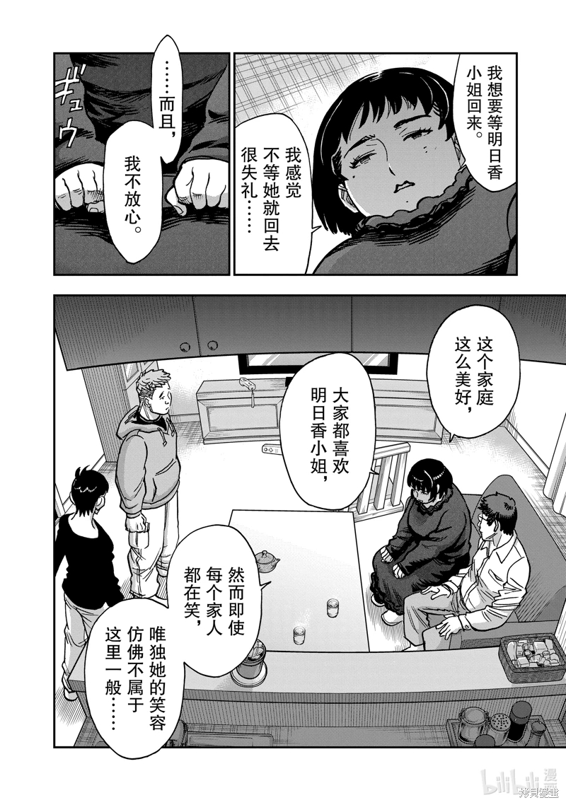 假面騎士空我: 115話 - 第26页