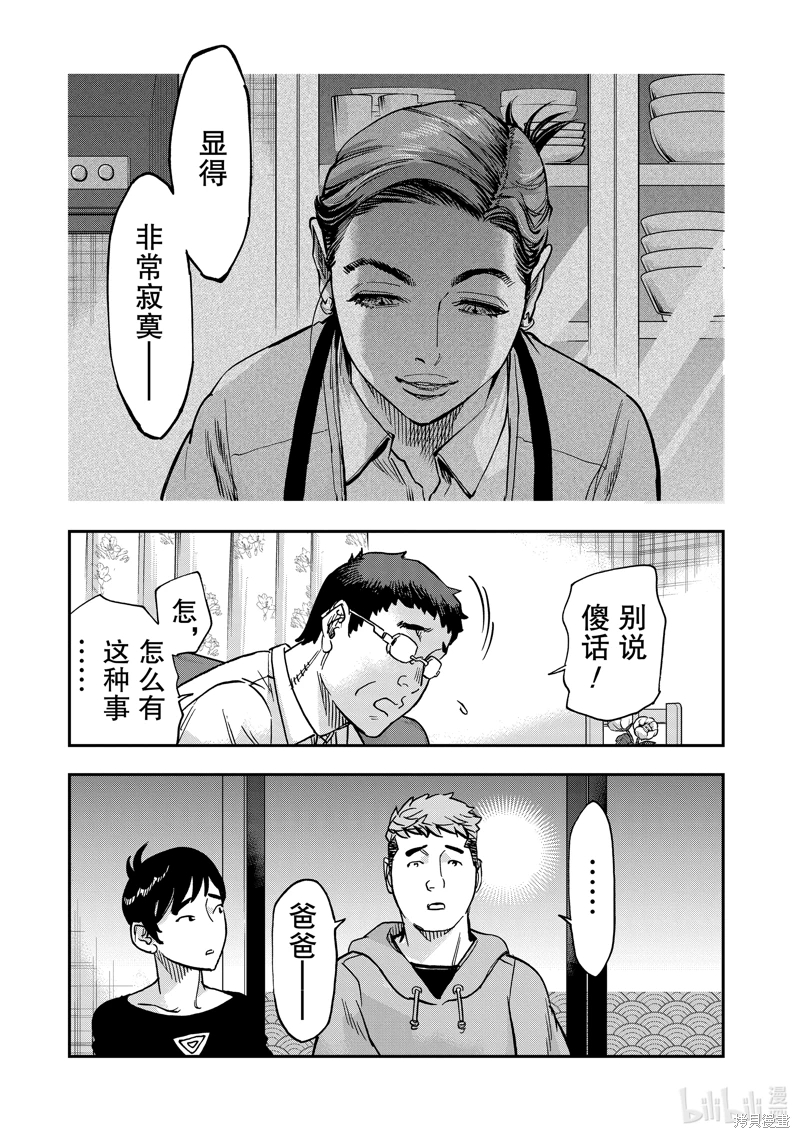 假面騎士空我: 115話 - 第27页