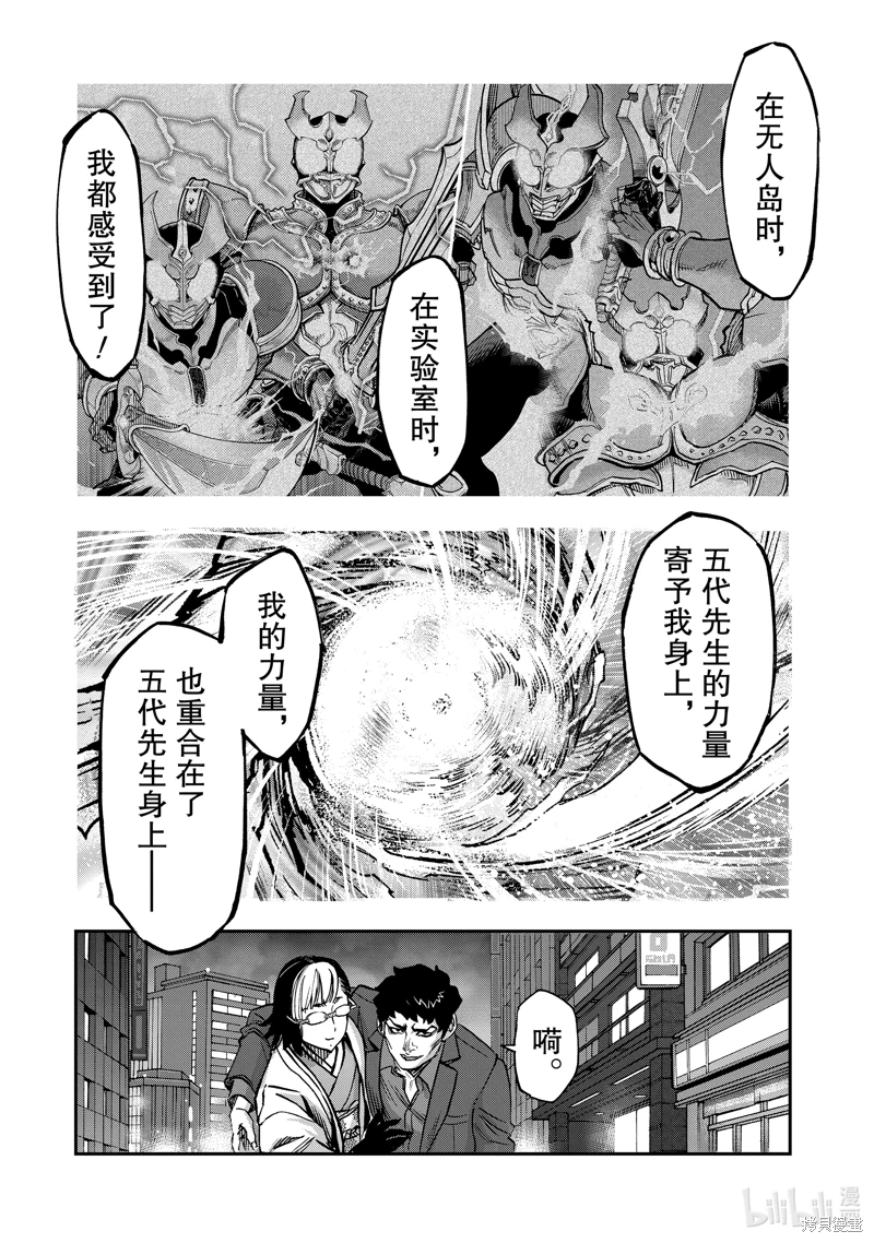 假面騎士空我: 115話 - 第38页