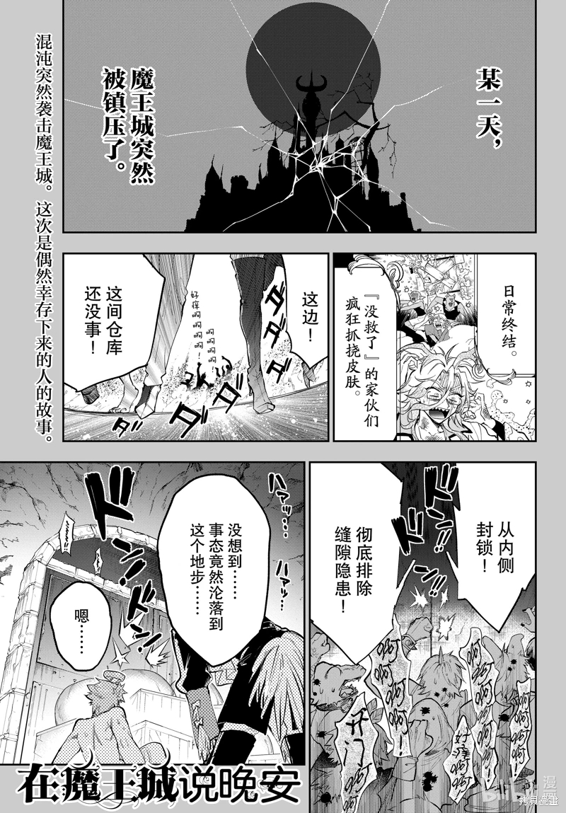 在魔王城說晚安: 349話 - 第1页