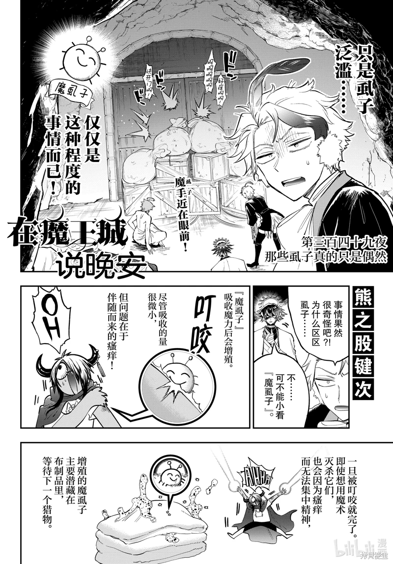 在魔王城說晚安: 349話 - 第2页