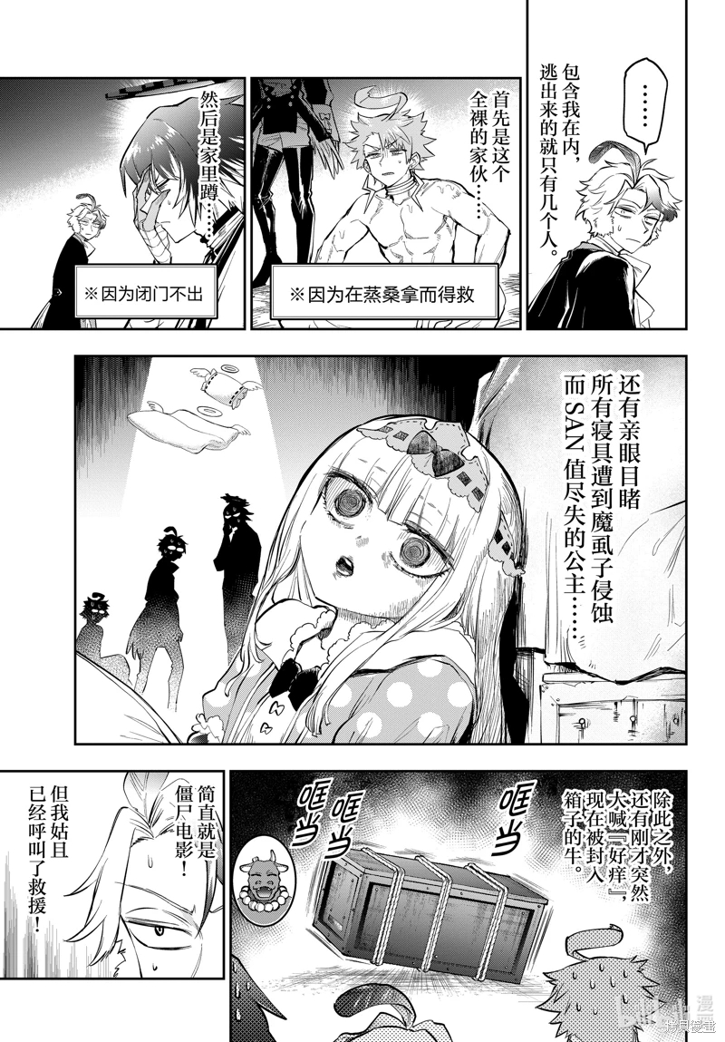 在魔王城說晚安: 349話 - 第3页