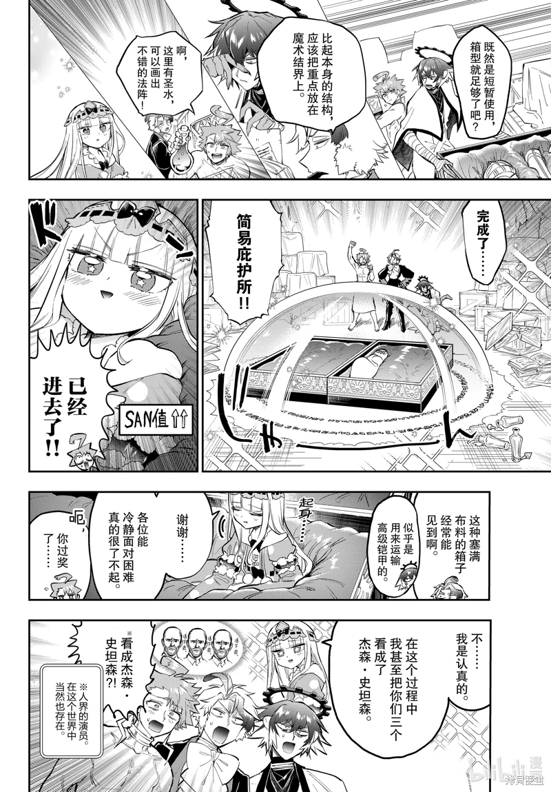 在魔王城說晚安: 349話 - 第8页