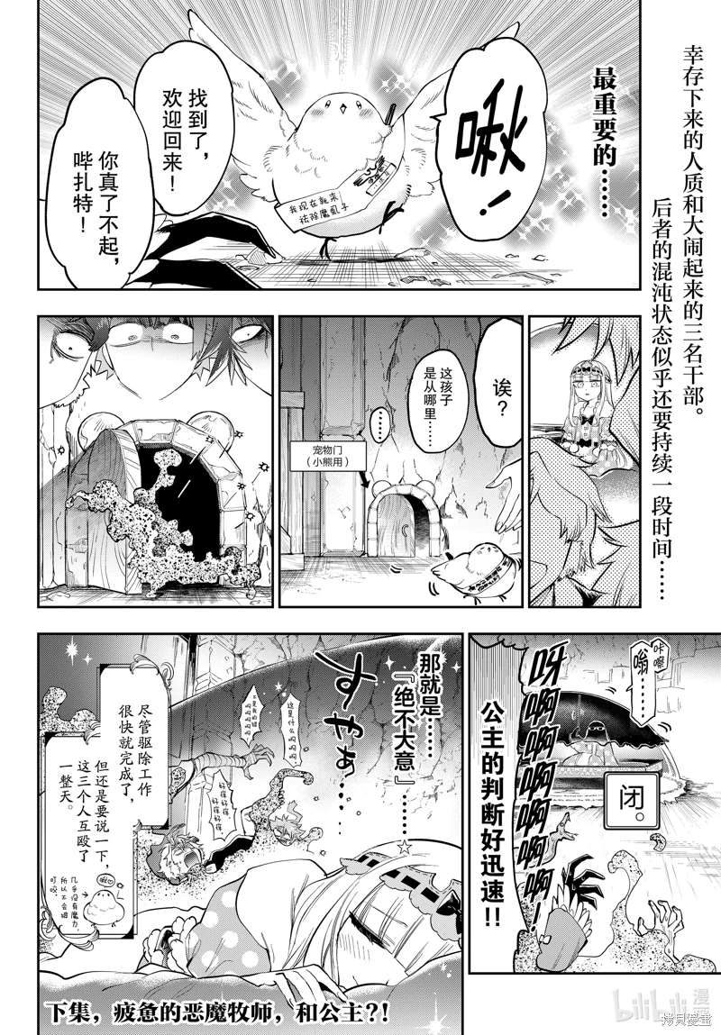 在魔王城說晚安: 349話 - 第10页