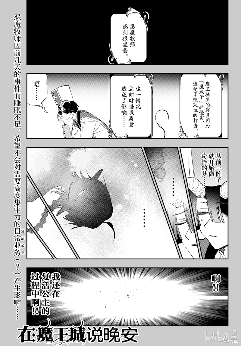 在魔王城說晚安: 350話 - 第1页