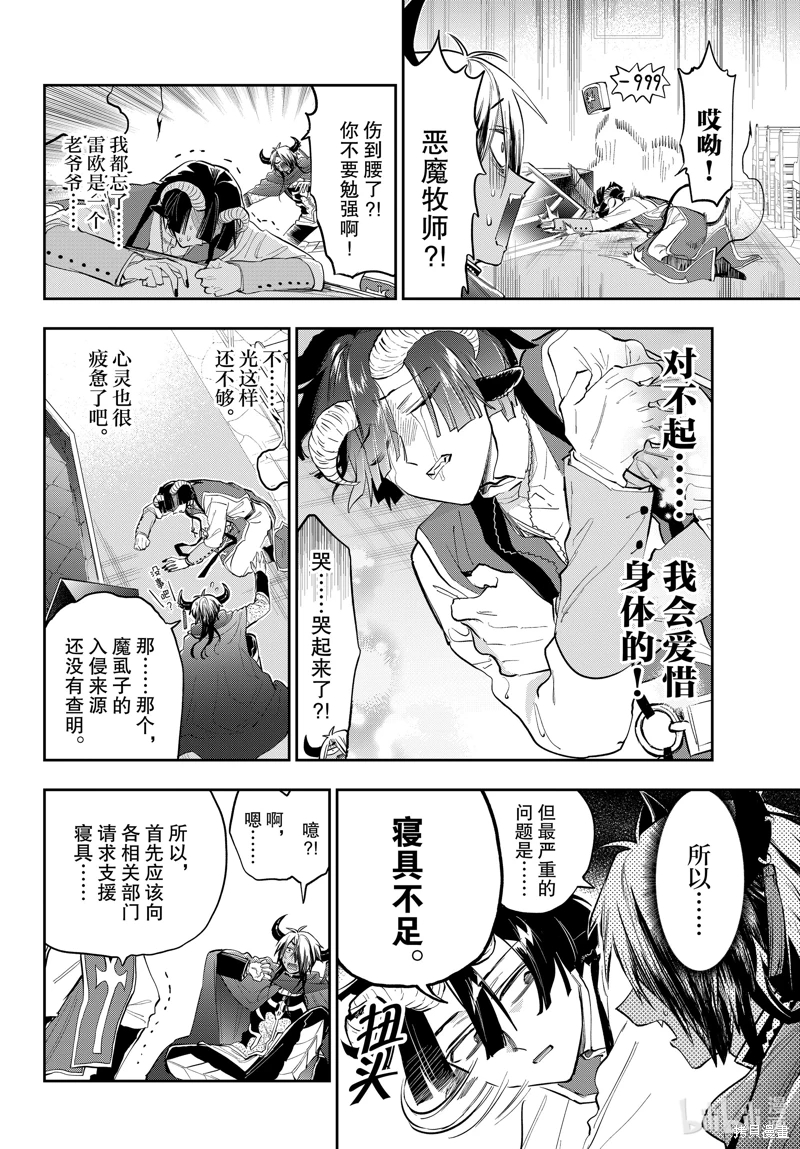 在魔王城說晚安: 350話 - 第6页