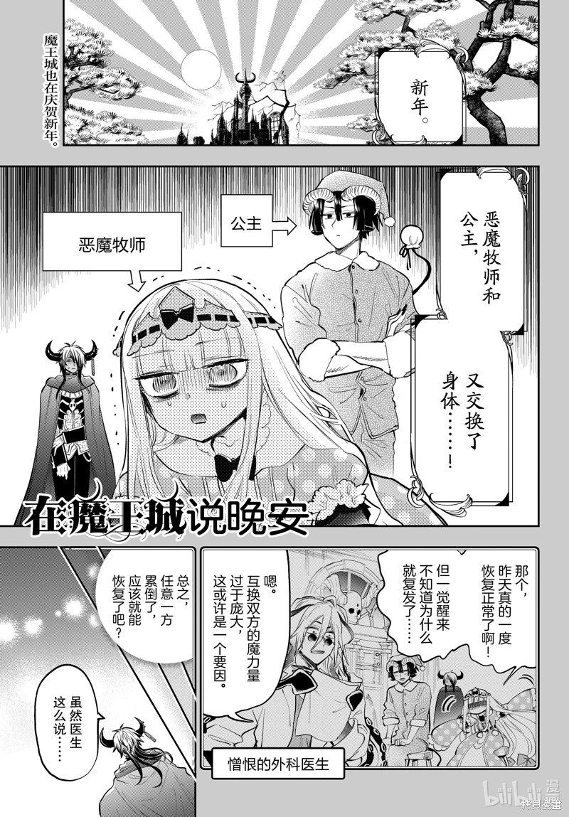 在魔王城說晚安: 351話 - 第1页