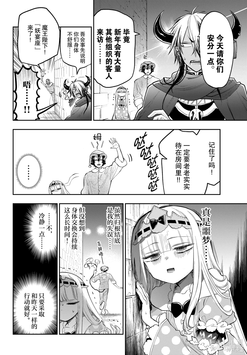 在魔王城說晚安: 351話 - 第2页