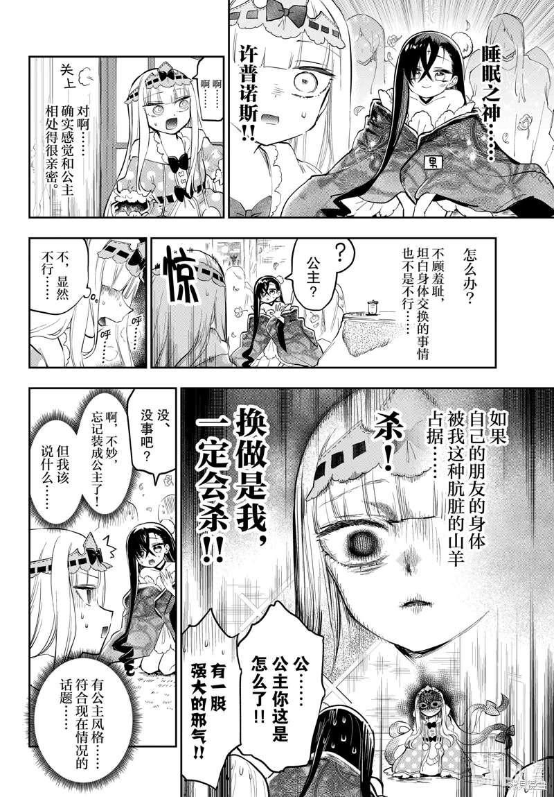 在魔王城說晚安: 351話 - 第4页