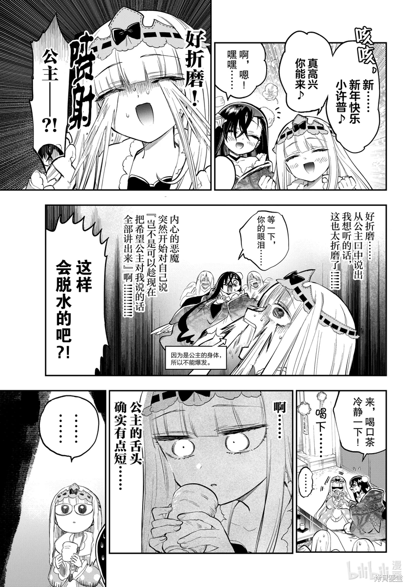 在魔王城說晚安: 351話 - 第5页