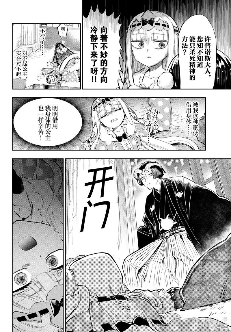 在魔王城說晚安: 351話 - 第6页