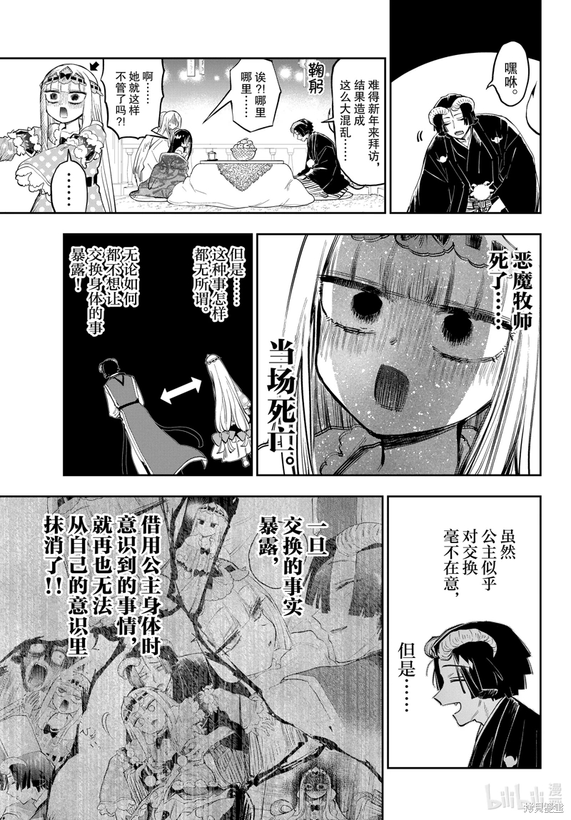 在魔王城說晚安: 351話 - 第9页