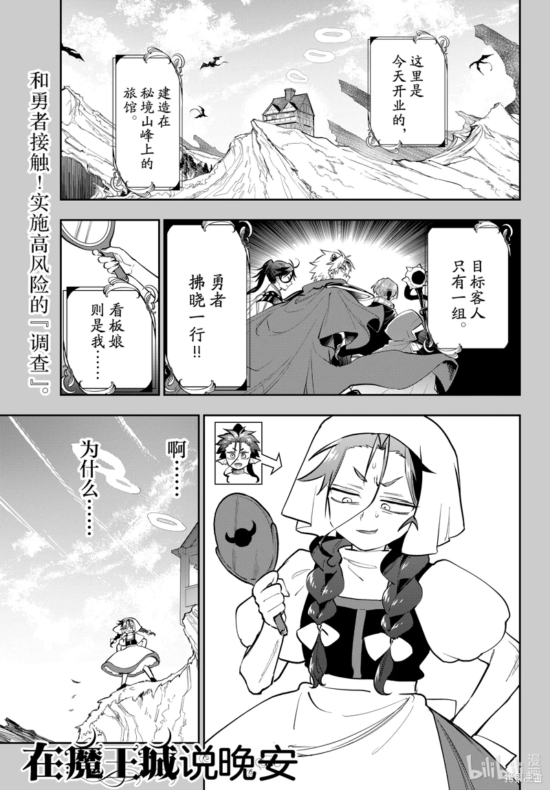 在魔王城說晚安: 352話 - 第1页