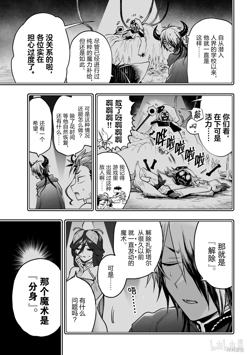 在魔王城說晚安: 352話 - 第3页