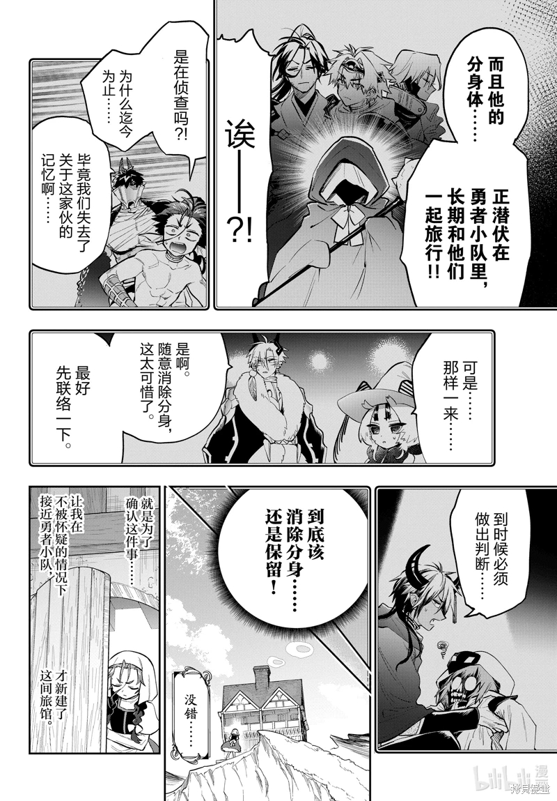 在魔王城說晚安: 352話 - 第4页