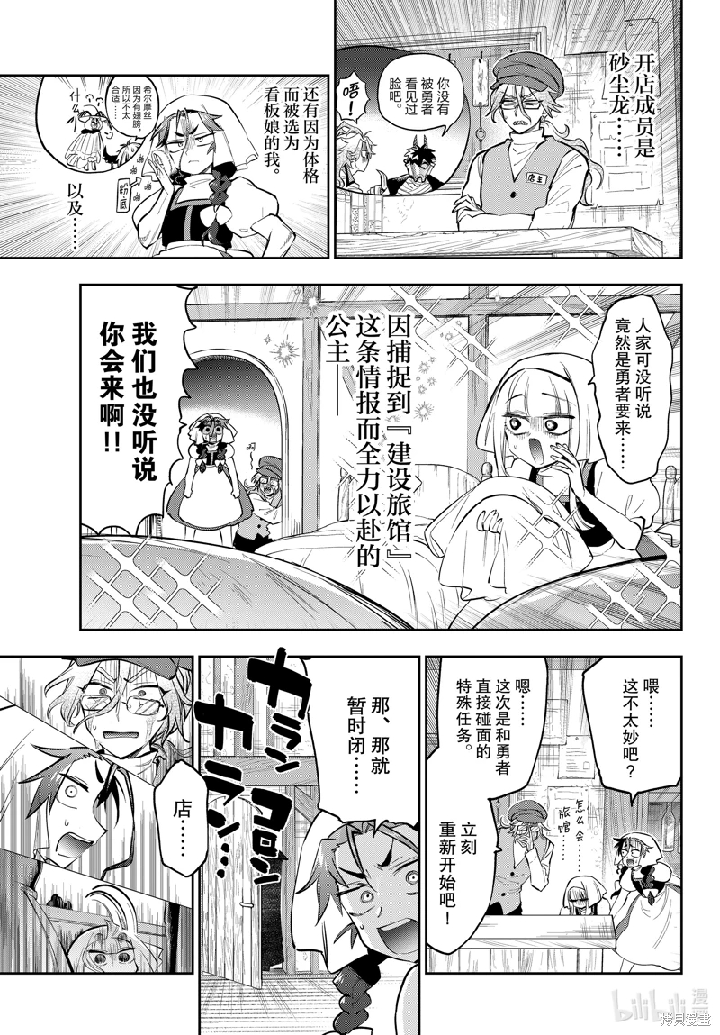 在魔王城說晚安: 352話 - 第5页