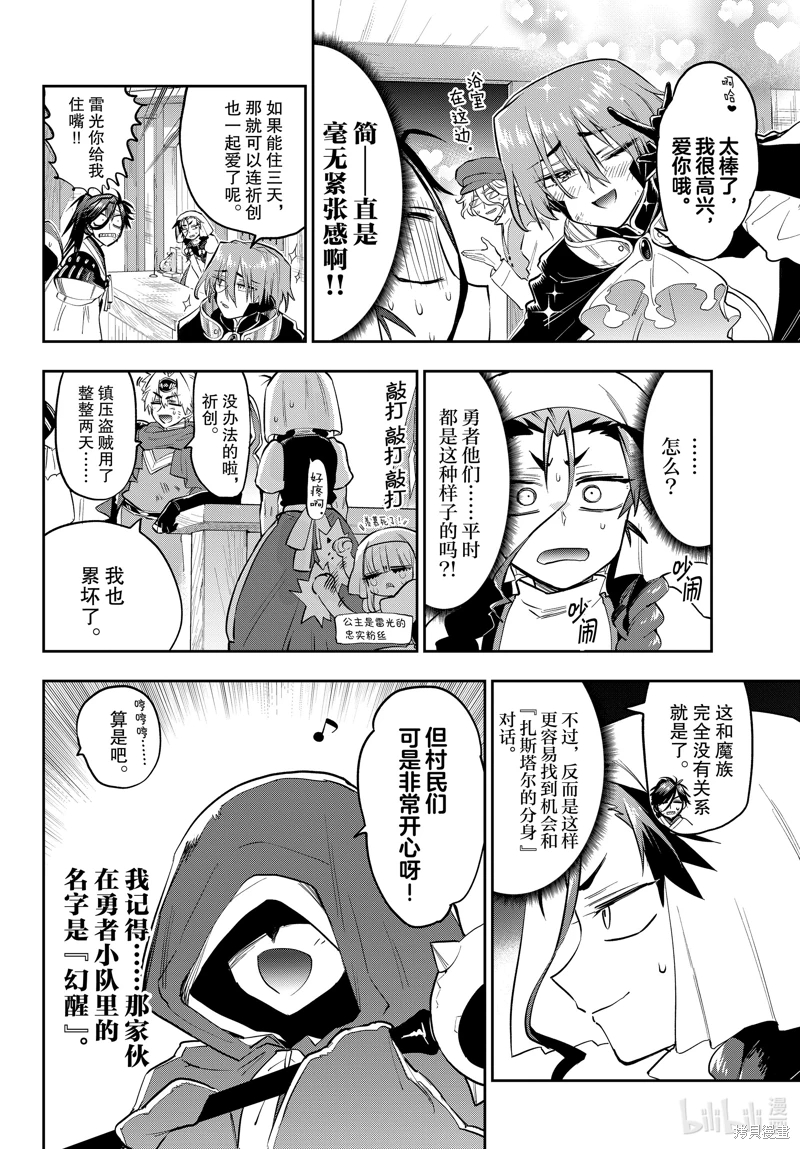 在魔王城說晚安: 352話 - 第8页