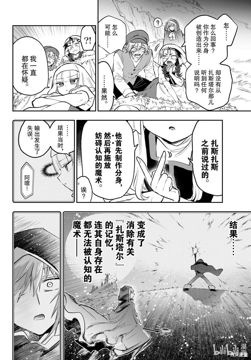 在魔王城說晚安: 353話 - 第4页