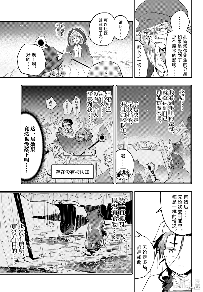 在魔王城說晚安: 353話 - 第5页