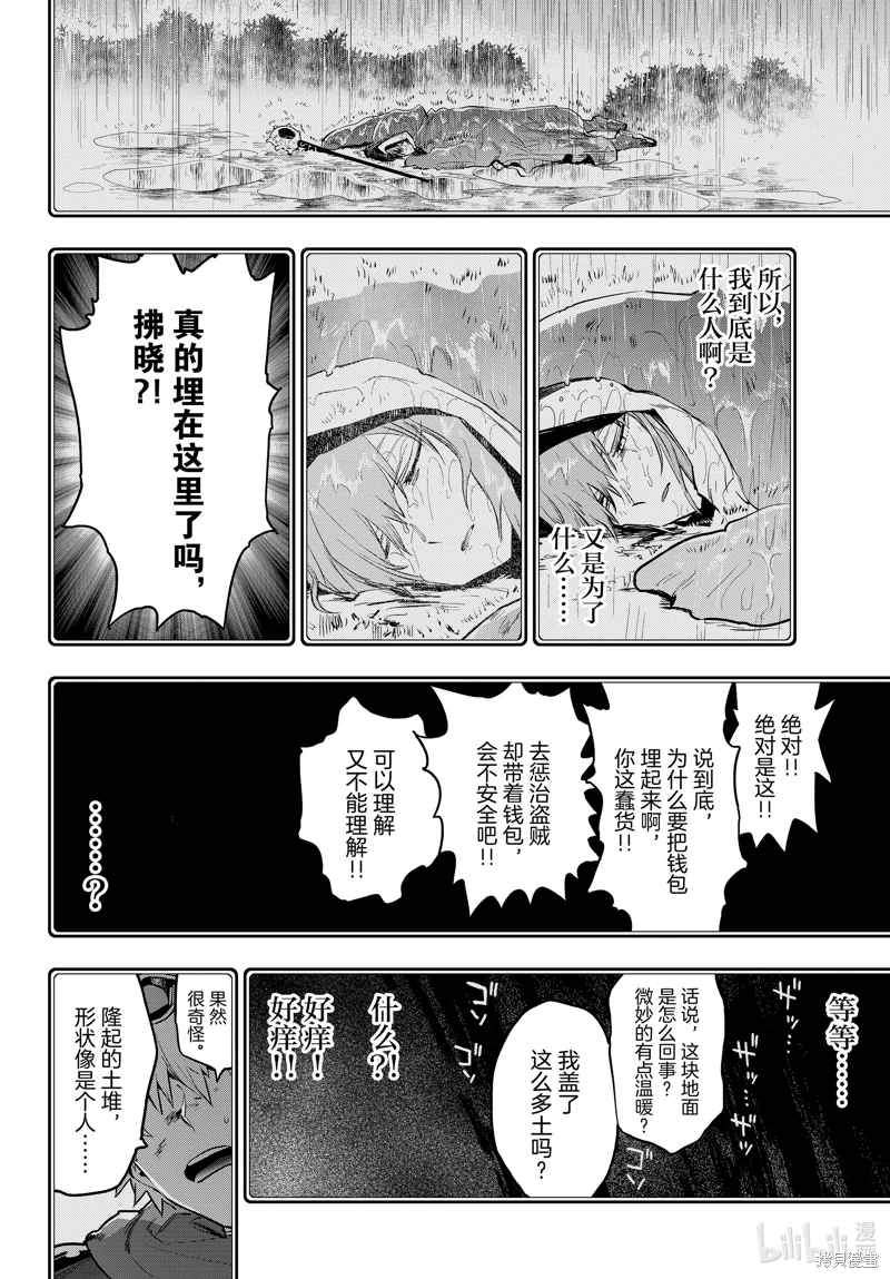 在魔王城說晚安: 353話 - 第6页