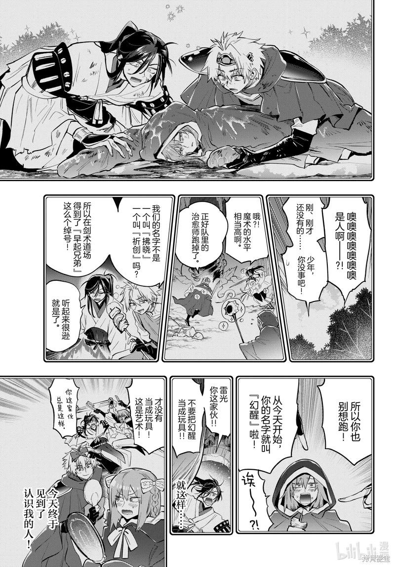 在魔王城說晚安: 353話 - 第7页