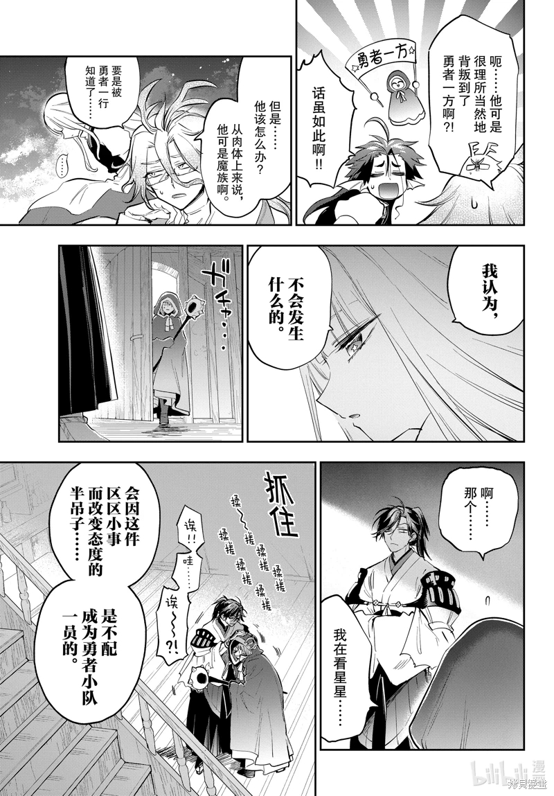 在魔王城說晚安: 353話 - 第9页